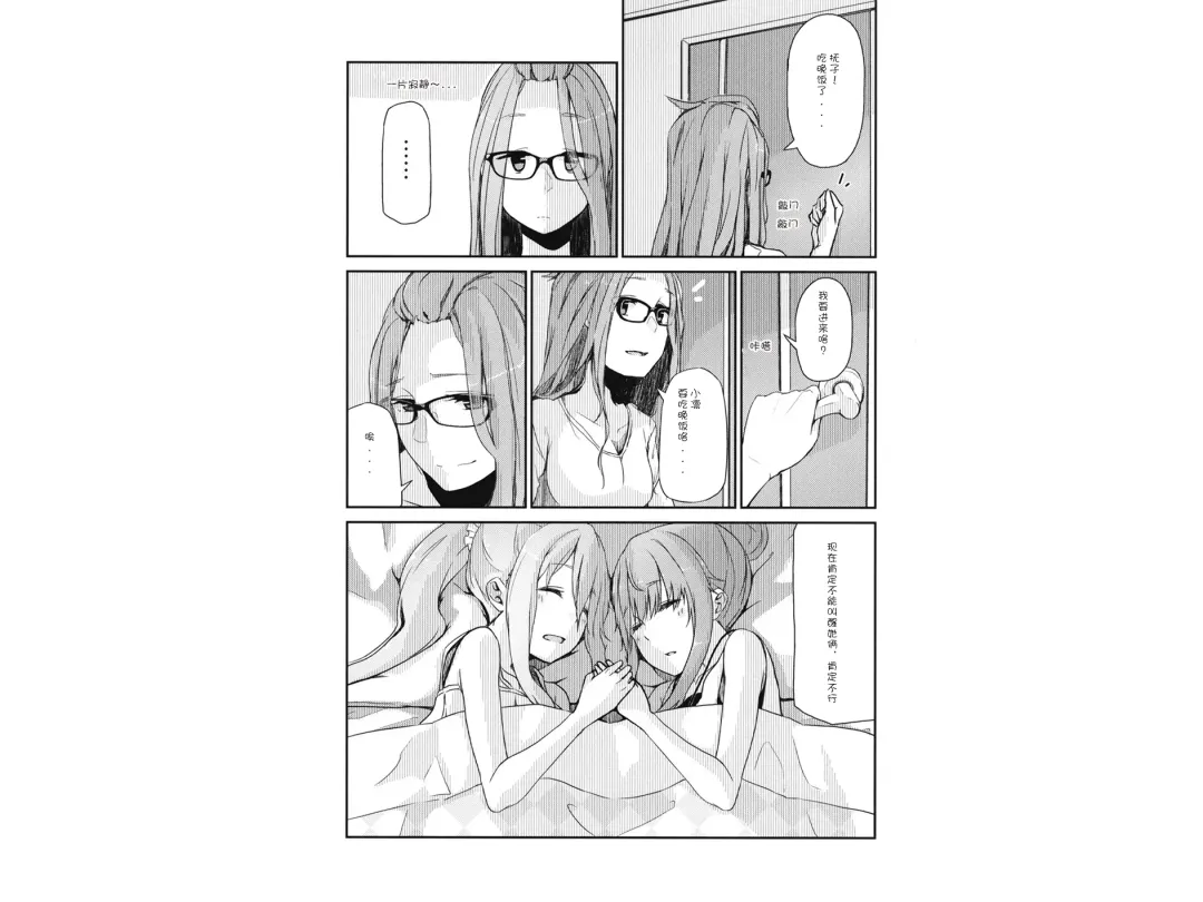 [Rakisuto] Icha Camp | Flirty Camp Fhentai - Page 25