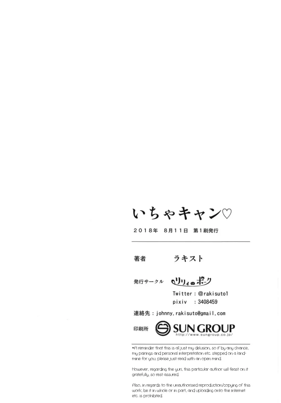 [Rakisuto] Icha Camp | Flirty Camp Fhentai - Page 27