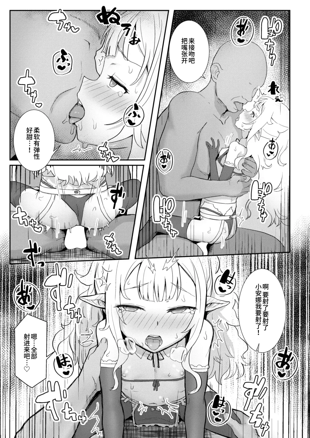 [Golden] Custom Elf Fhentai - Page 15