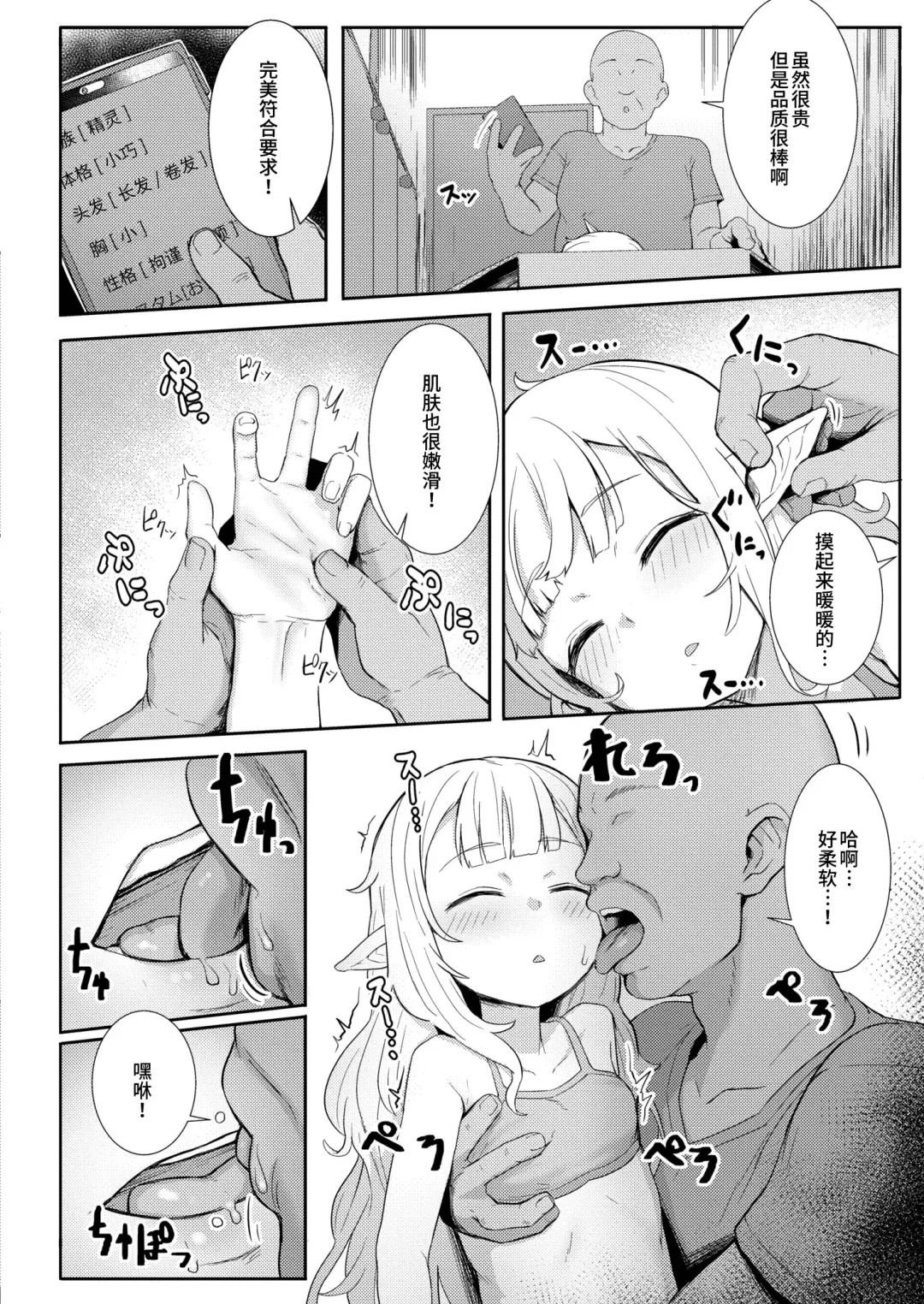 [Golden] Custom Elf Fhentai - Page 2