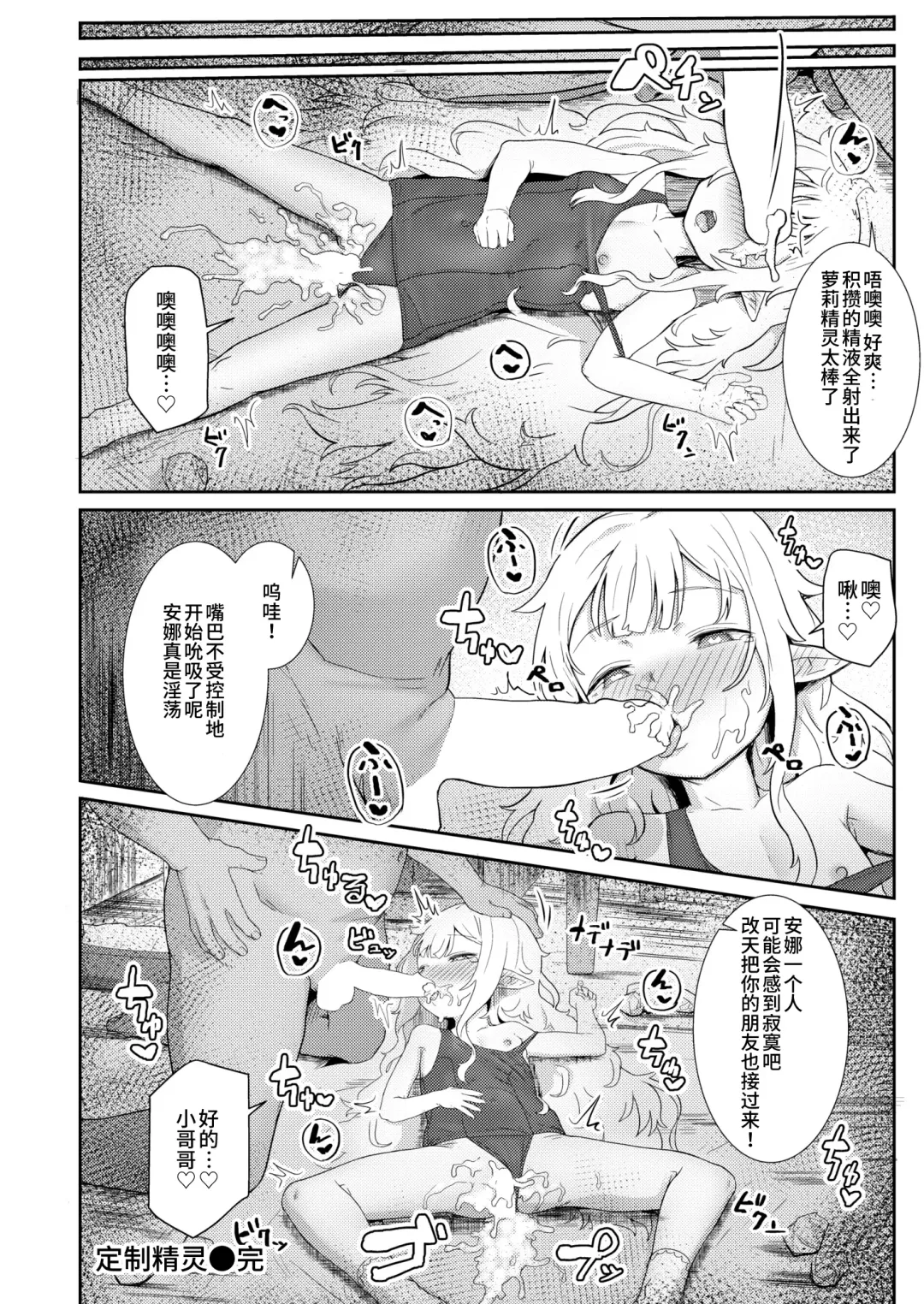 [Golden] Custom Elf Fhentai - Page 24