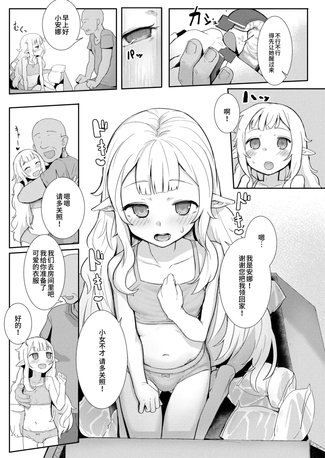 [Golden] Custom Elf Fhentai - Page 3