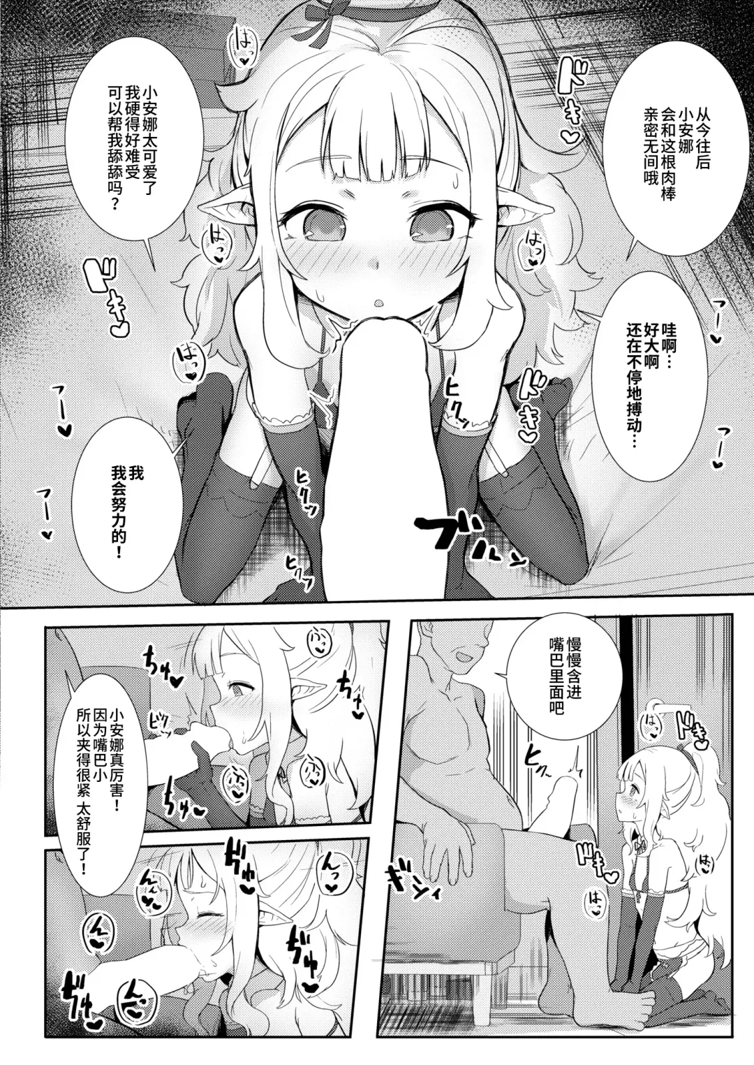 [Golden] Custom Elf Fhentai - Page 6