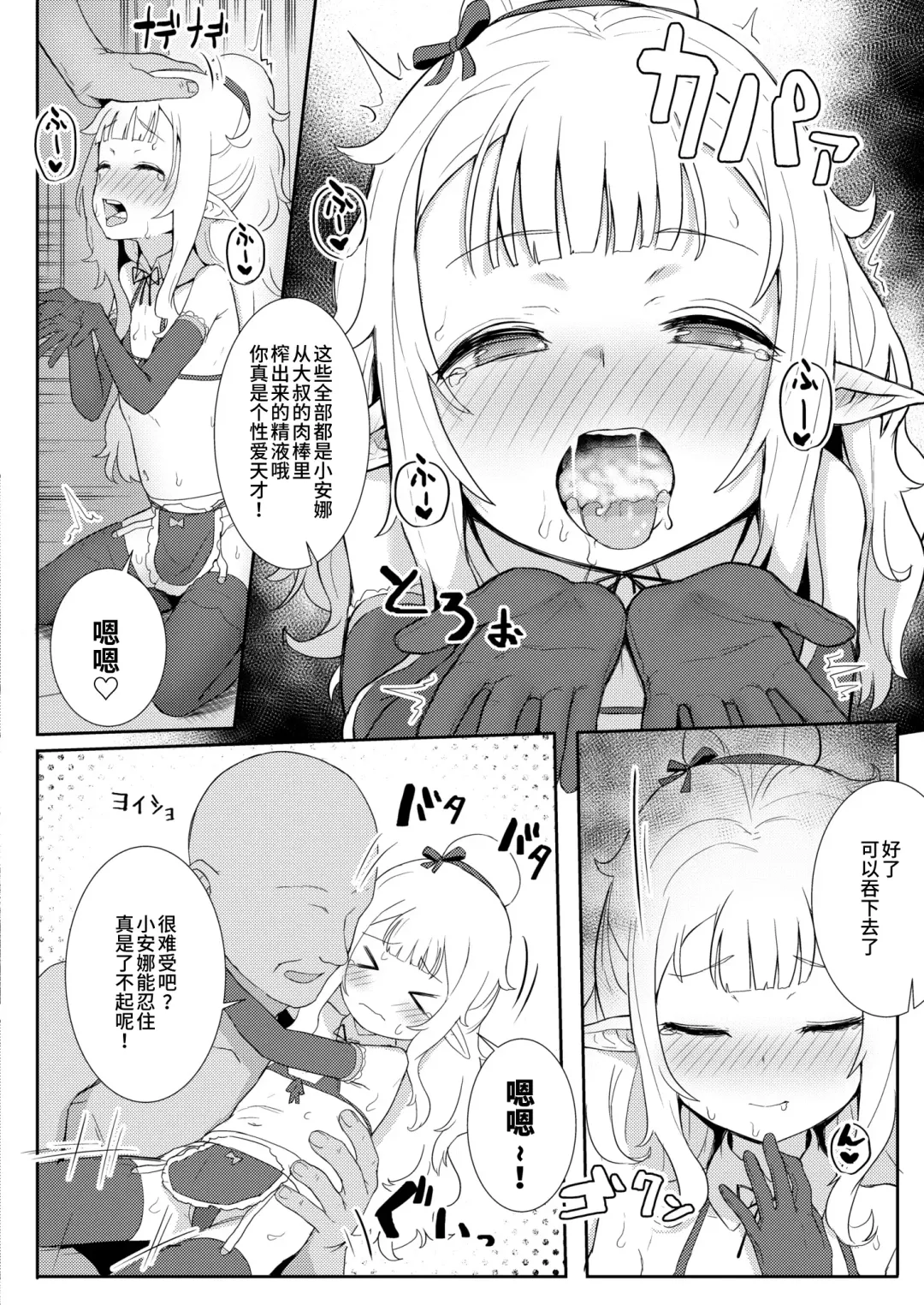 [Golden] Custom Elf Fhentai - Page 8