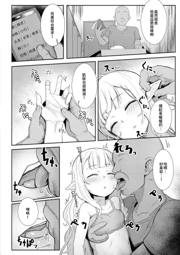 [Golden] Custom Elf Fhentai - Page 2