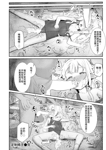 [Golden] Custom Elf Fhentai - Page 24