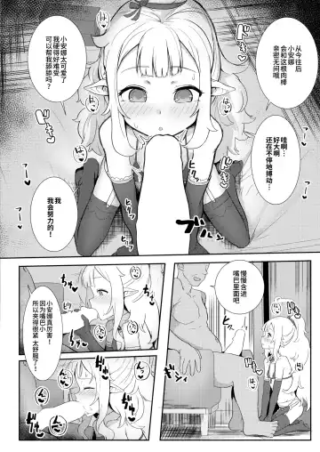 [Golden] Custom Elf Fhentai - Page 6