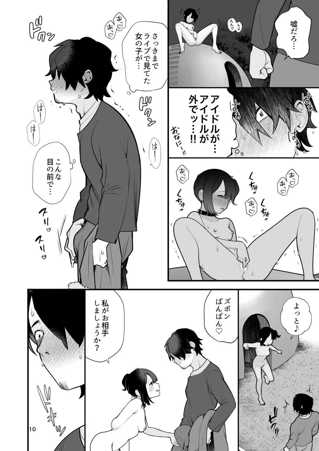 [Nagase Tooru] Oshi no Idol ga Roshutsukyou datta Ken. Fhentai - Page 11