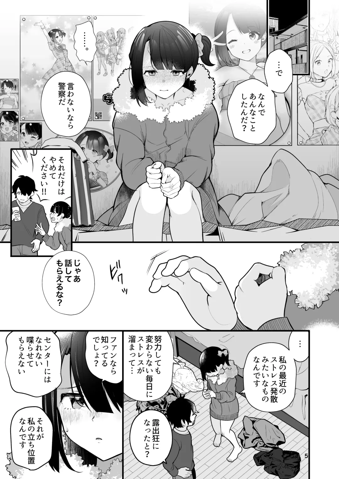 [Nagase Tooru] Oshi no Idol ga Roshutsukyou datta Ken. Fhentai - Page 6