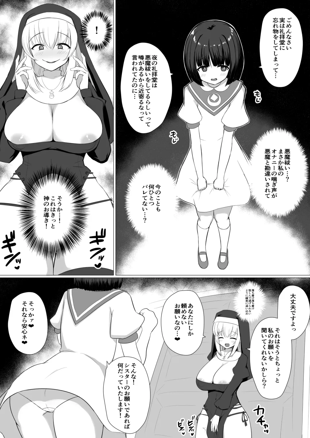 [Nisshisshi] Akuma ni Tsukareta Futanari Sister (Jishou) ga Minikko Seikatai de Seiyoku Hassan Fhentai - Page 4