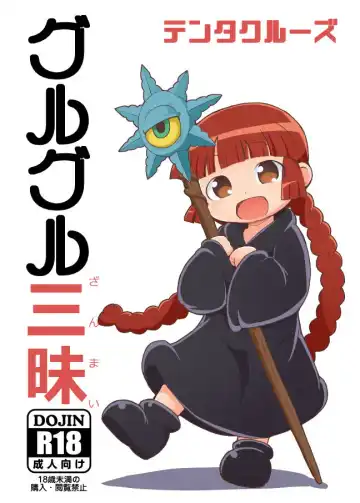 [Takemitsu Tenta] Guru Guru Zanmai - Fhentai