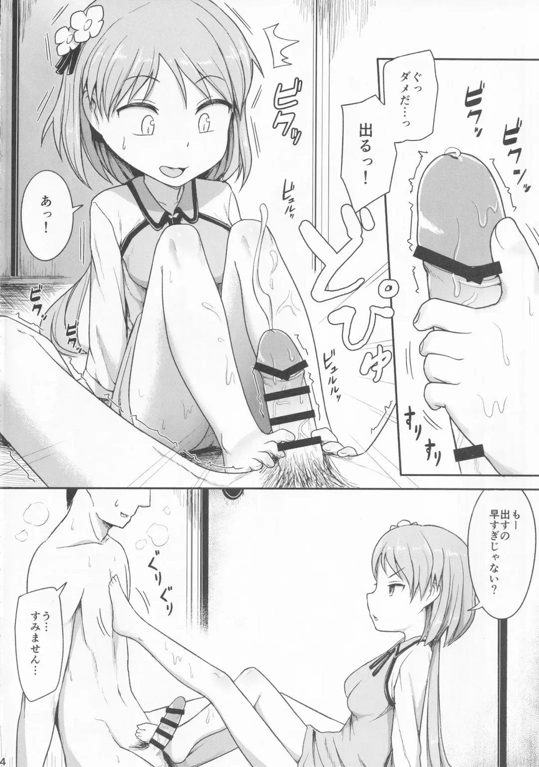 [Hayake] ENSEMBLE! Fhentai - Page 3