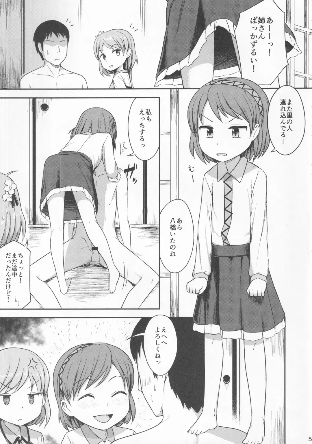 [Hayake] ENSEMBLE! Fhentai - Page 4