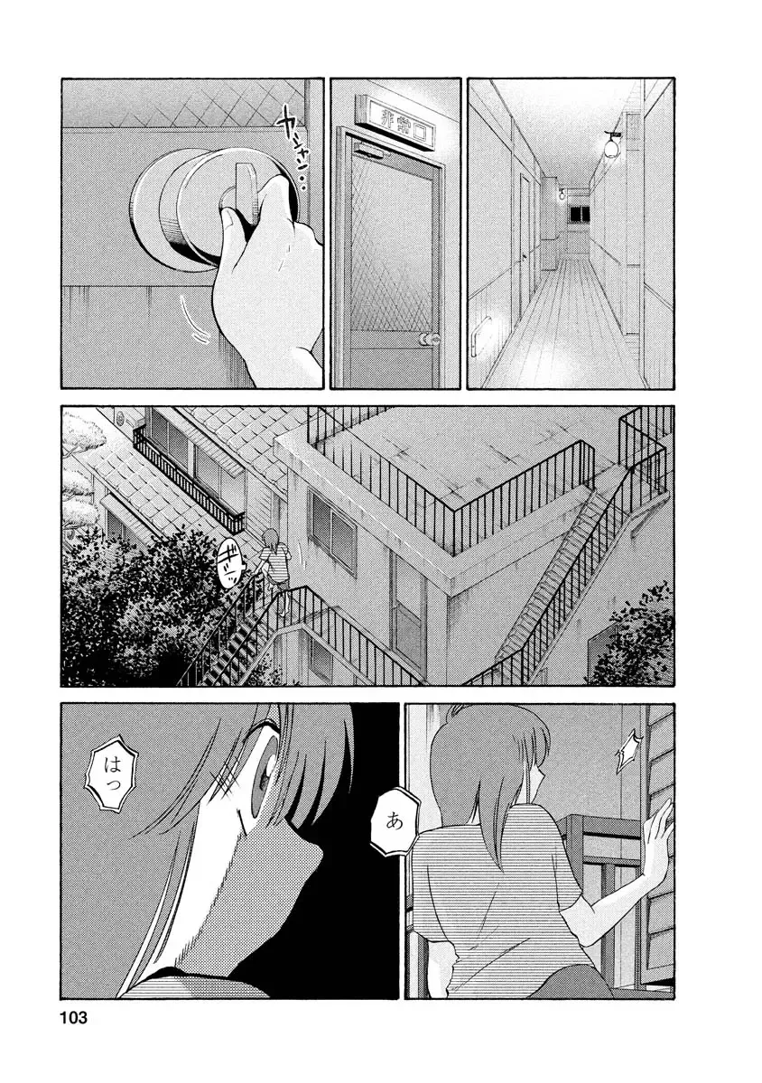 [Tsuyatsuya] Hirugao 1 Fhentai - Page 103