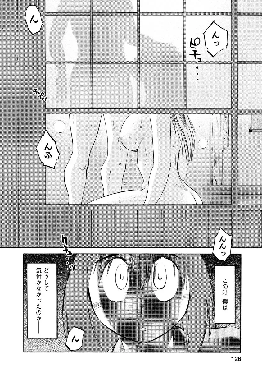[Tsuyatsuya] Hirugao 1 Fhentai - Page 126