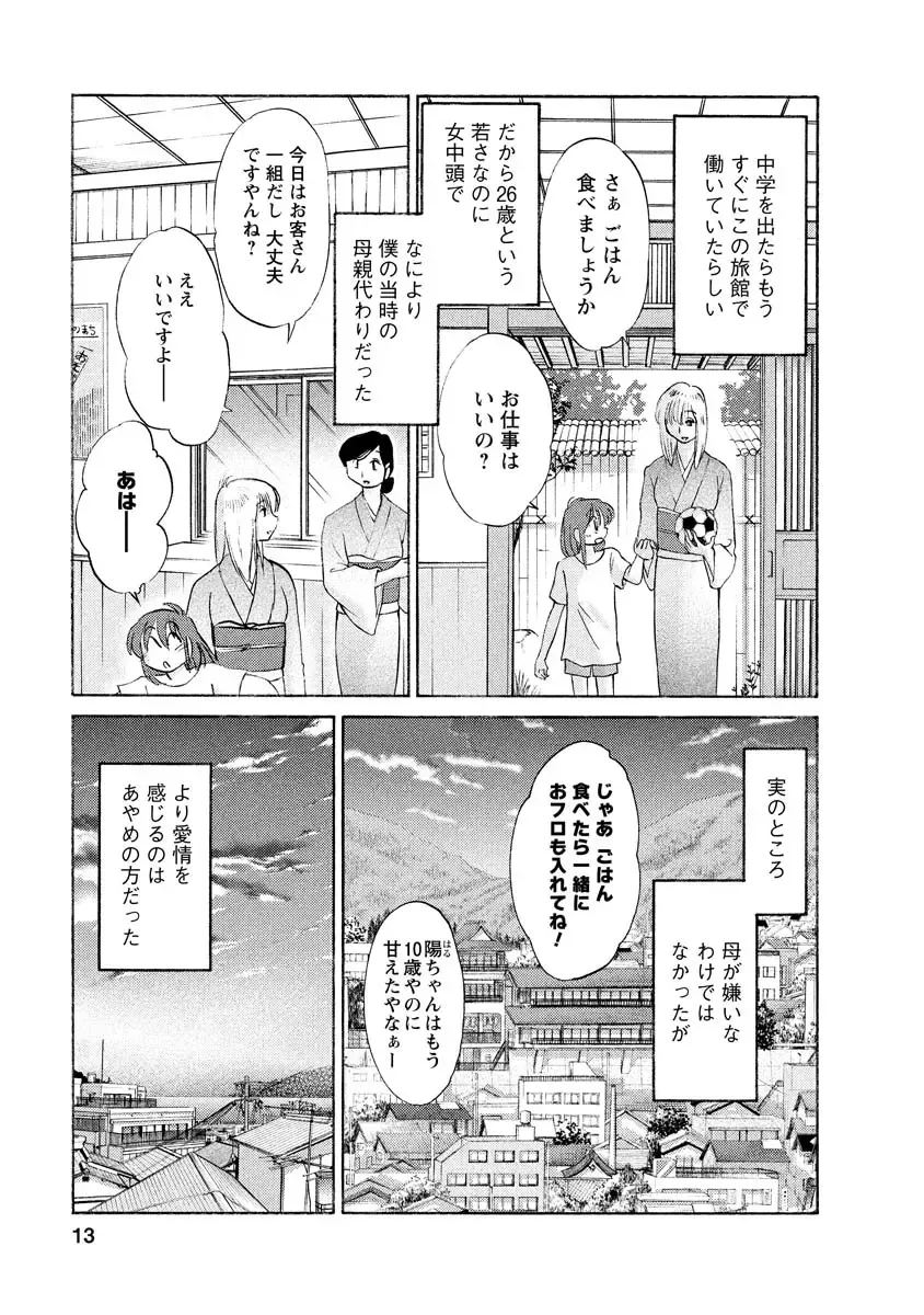 [Tsuyatsuya] Hirugao 1 Fhentai - Page 13