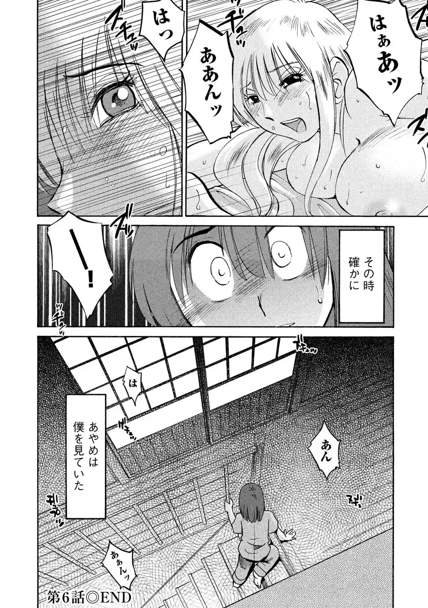 [Tsuyatsuya] Hirugao 1 Fhentai - Page 132