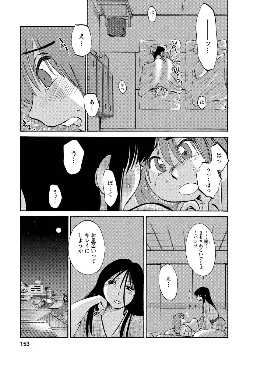 [Tsuyatsuya] Hirugao 1 Fhentai - Page 153