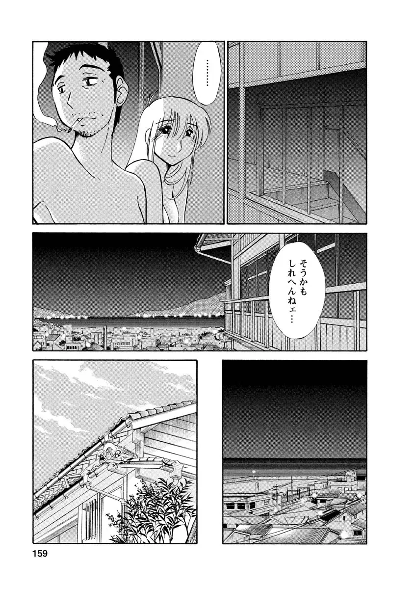 [Tsuyatsuya] Hirugao 1 Fhentai - Page 159
