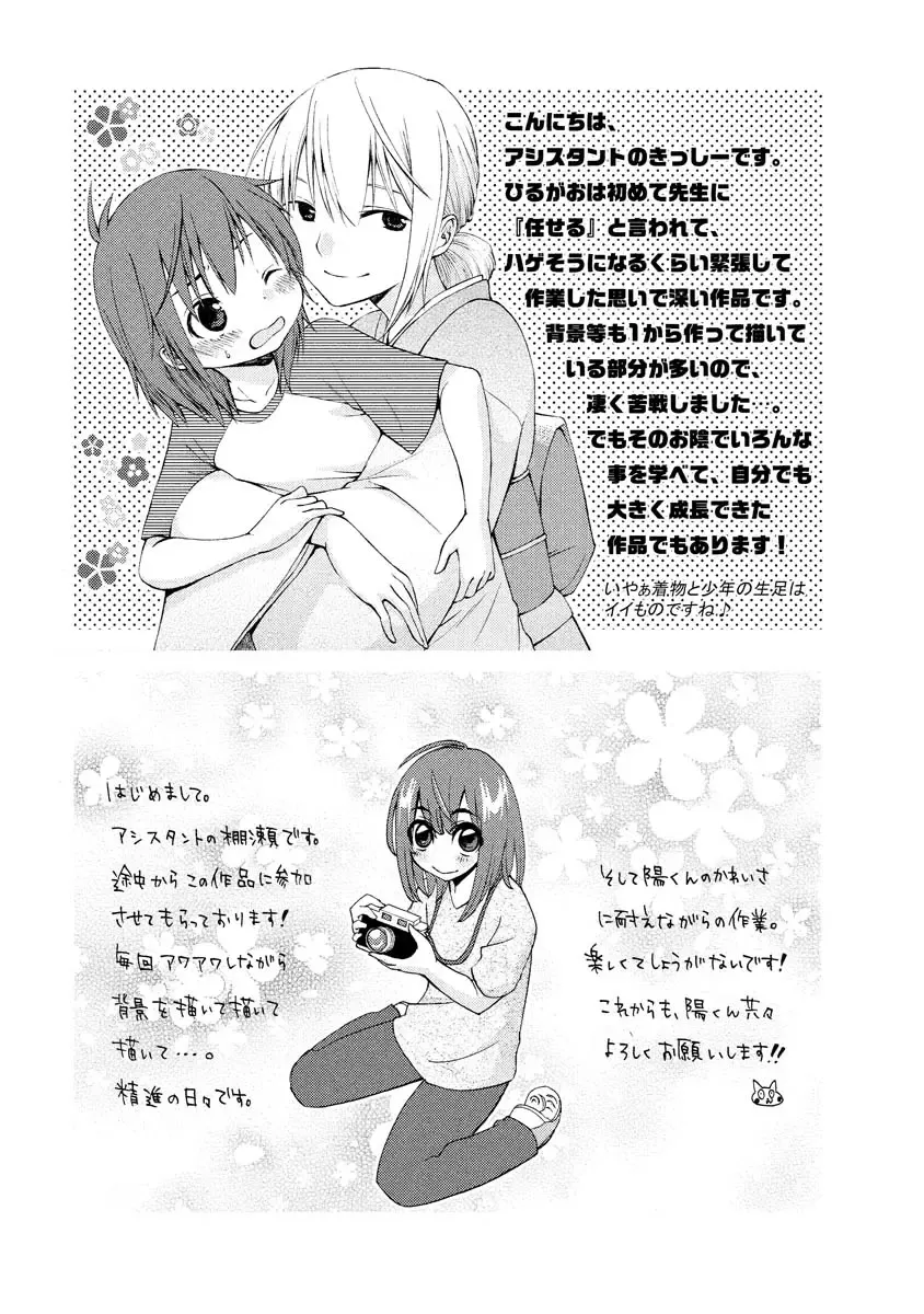 [Tsuyatsuya] Hirugao 1 Fhentai - Page 177