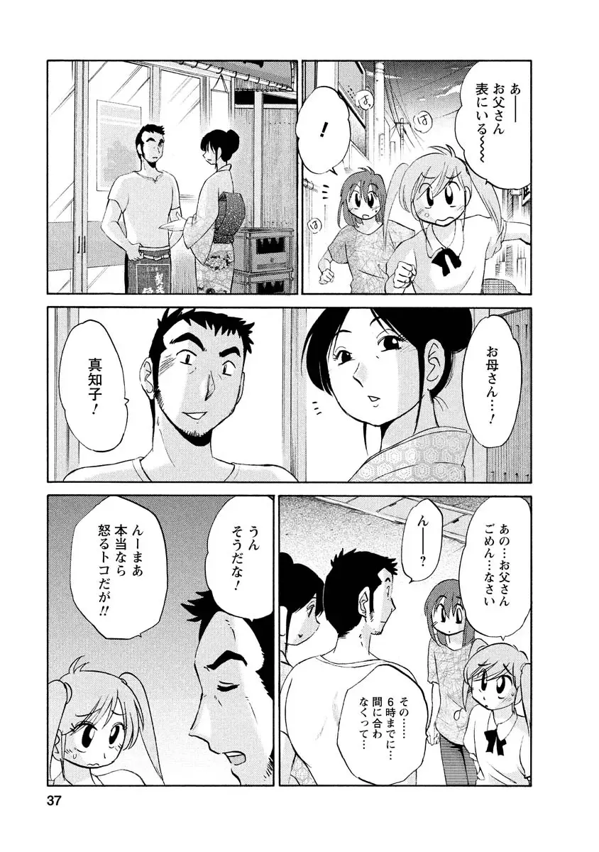 [Tsuyatsuya] Hirugao 1 Fhentai - Page 37