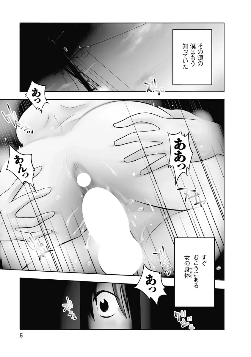 [Tsuyatsuya] Hirugao 1 Fhentai - Page 5
