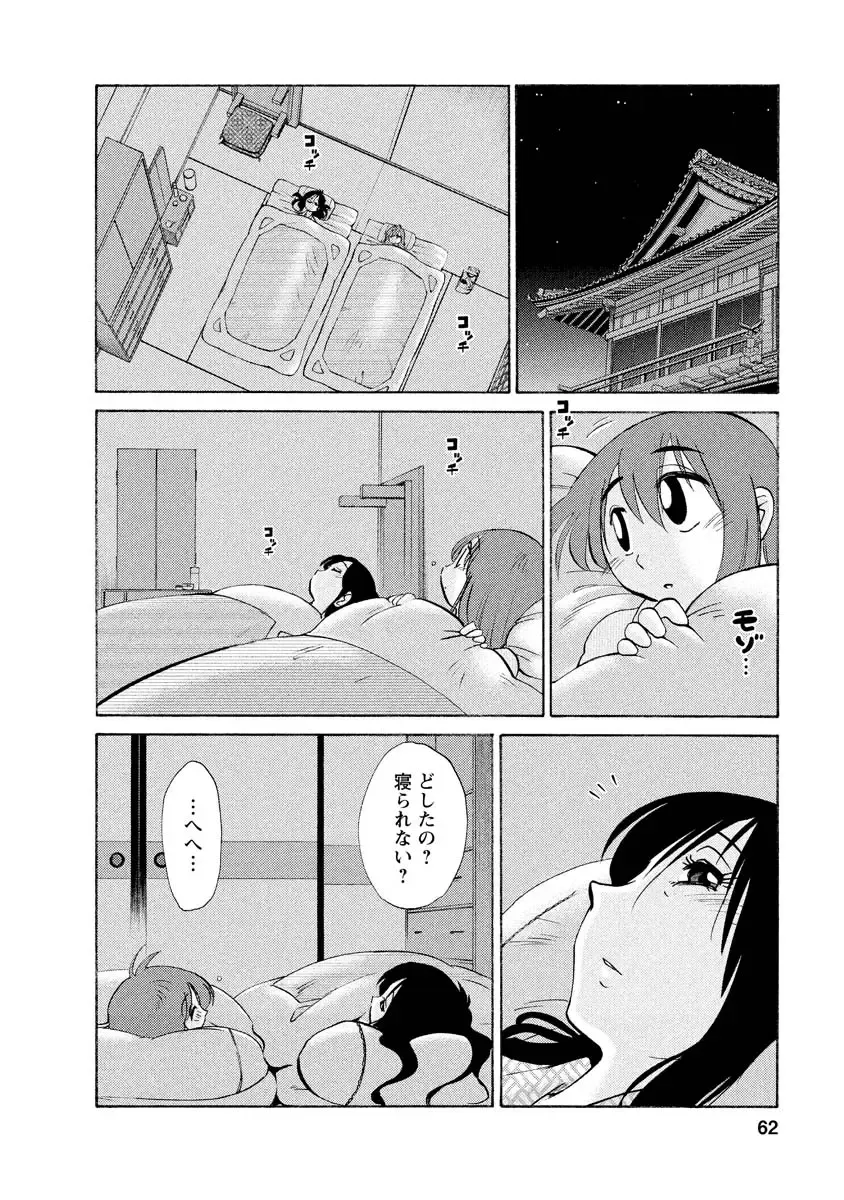 [Tsuyatsuya] Hirugao 1 Fhentai - Page 62
