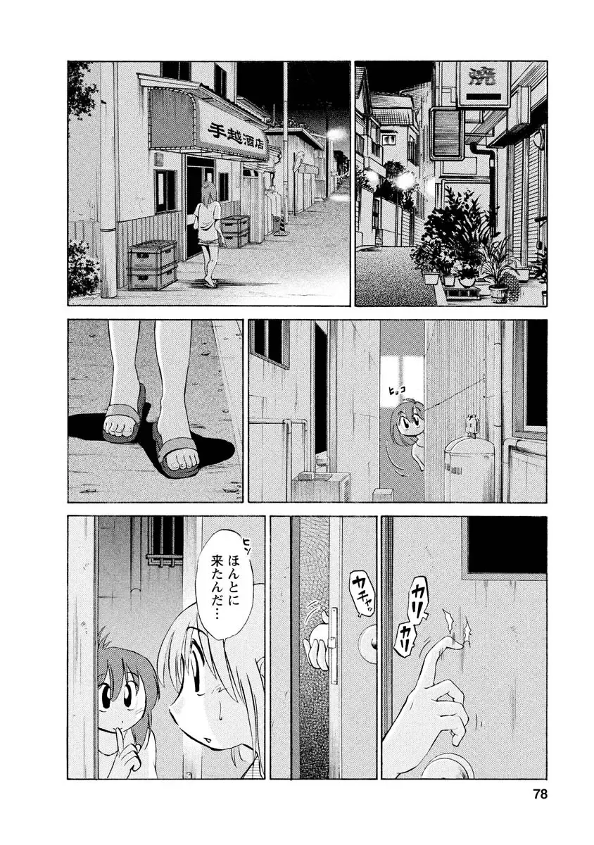 [Tsuyatsuya] Hirugao 1 Fhentai - Page 78