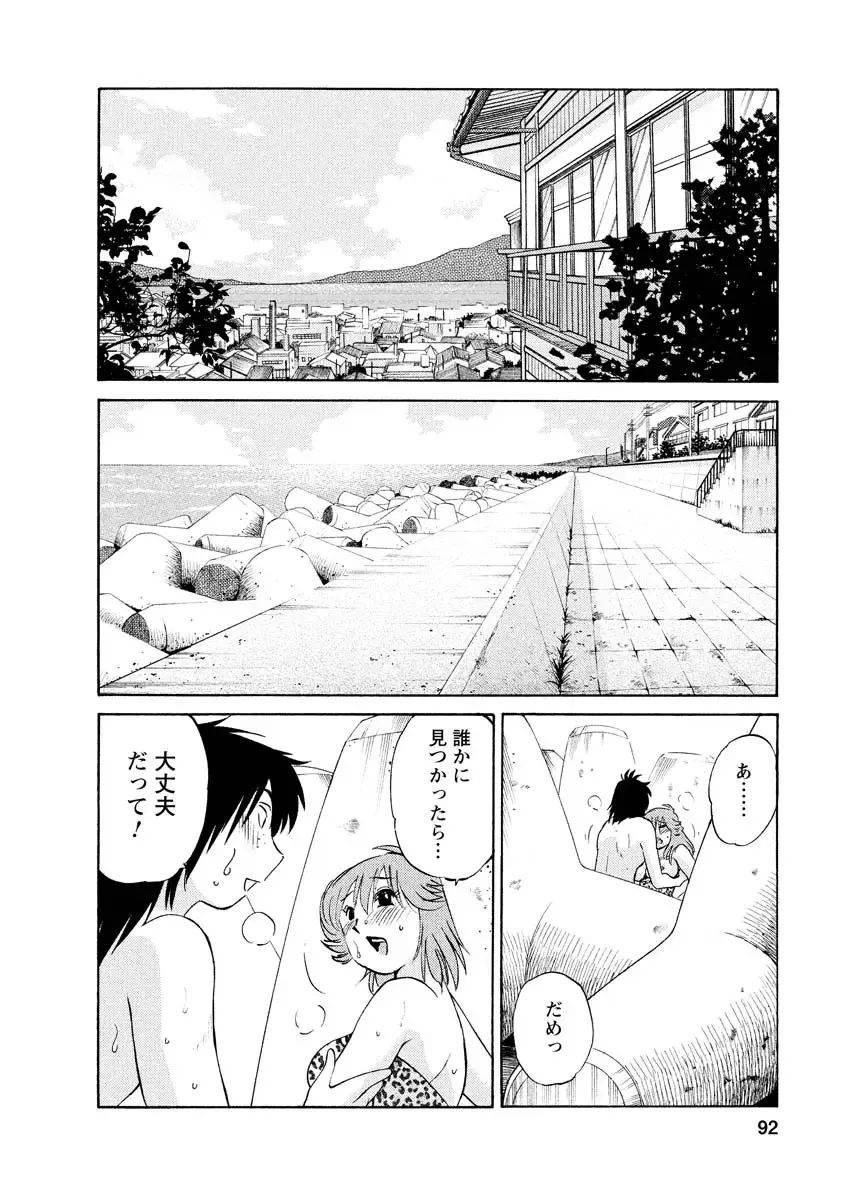 [Tsuyatsuya] Hirugao 1 Fhentai - Page 92