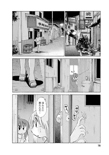 [Tsuyatsuya] Hirugao 1 Fhentai - Page 78