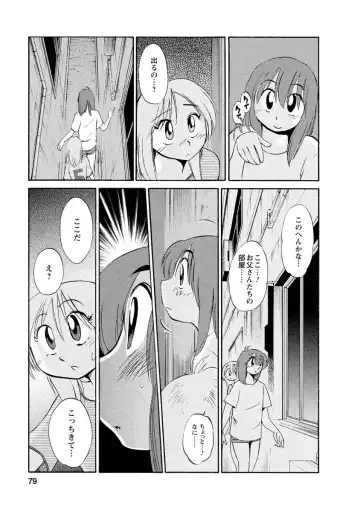 [Tsuyatsuya] Hirugao 1 Fhentai - Page 79