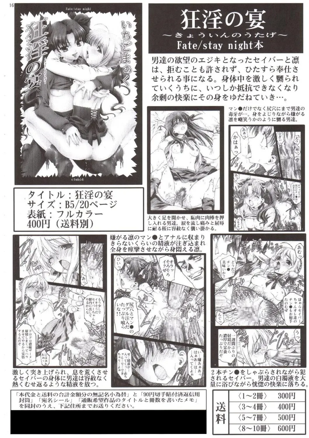 [Aoume Kaito] Ryoujoku to Etsuraku no Rinkan Fhentai - Page 15