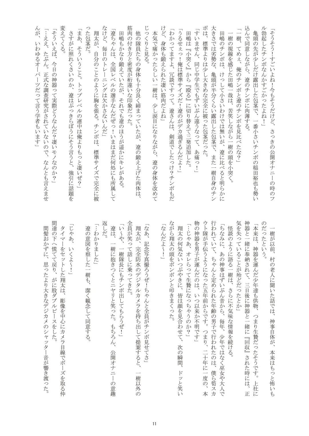 [Takenokoya] Choutaiken!? Summer Boys (decensored) Fhentai - Page 11