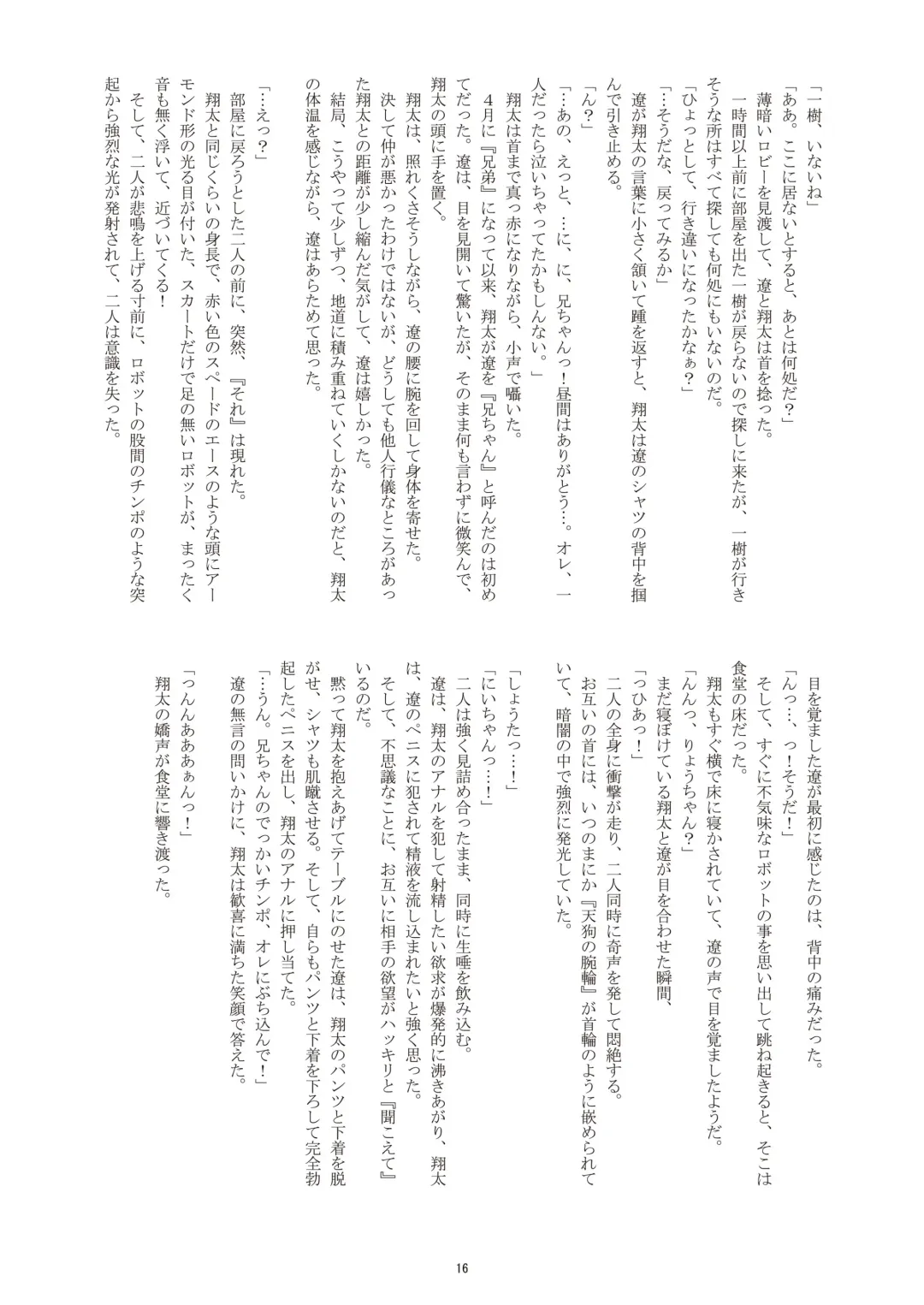 [Takenokoya] Choutaiken!? Summer Boys (decensored) Fhentai - Page 17