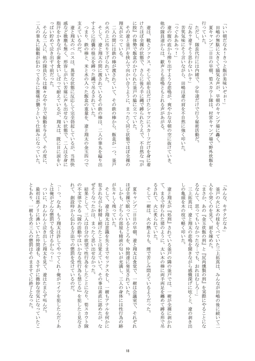 [Takenokoya] Choutaiken!? Summer Boys (decensored) Fhentai - Page 19