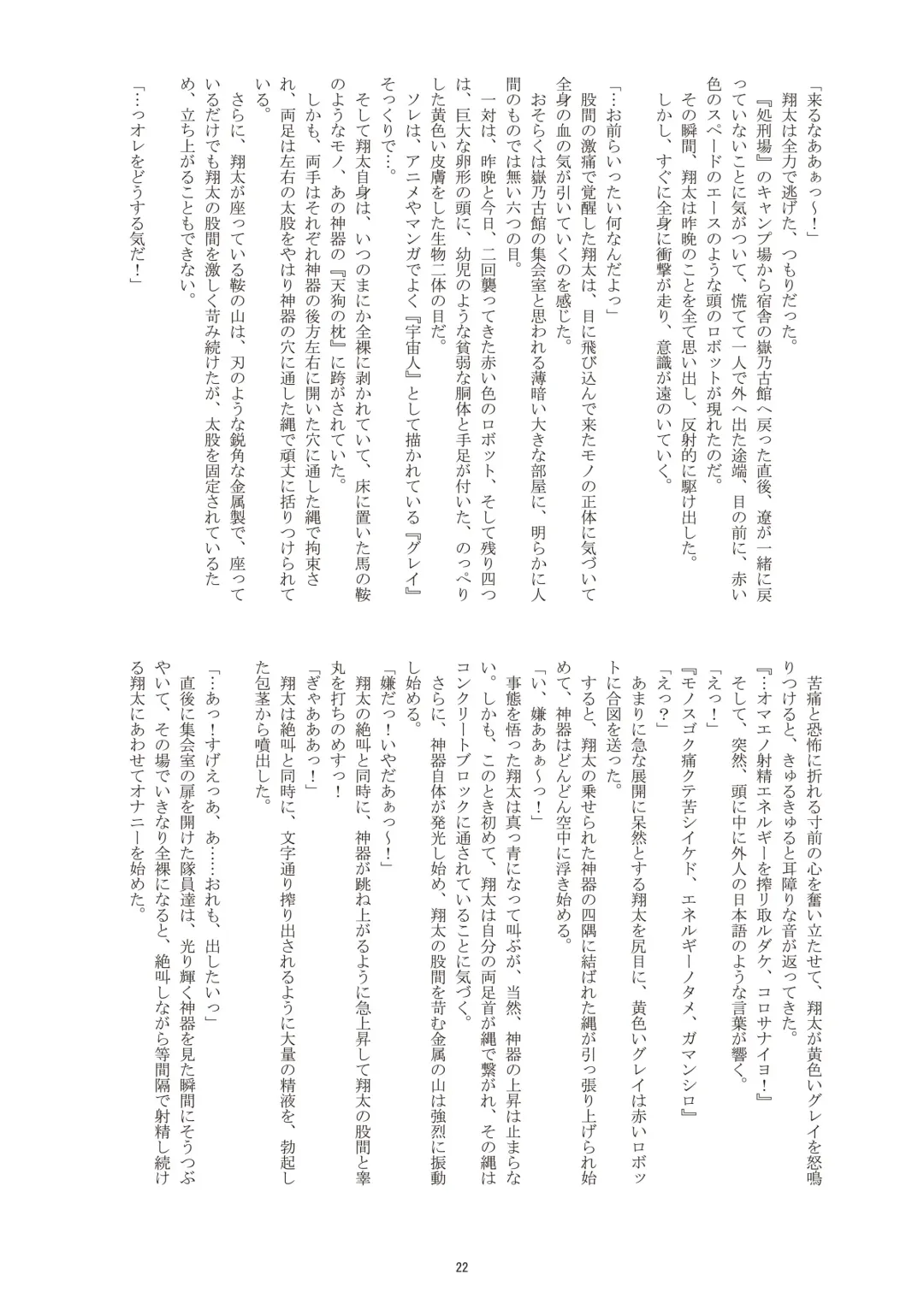 [Takenokoya] Choutaiken!? Summer Boys (decensored) Fhentai - Page 23