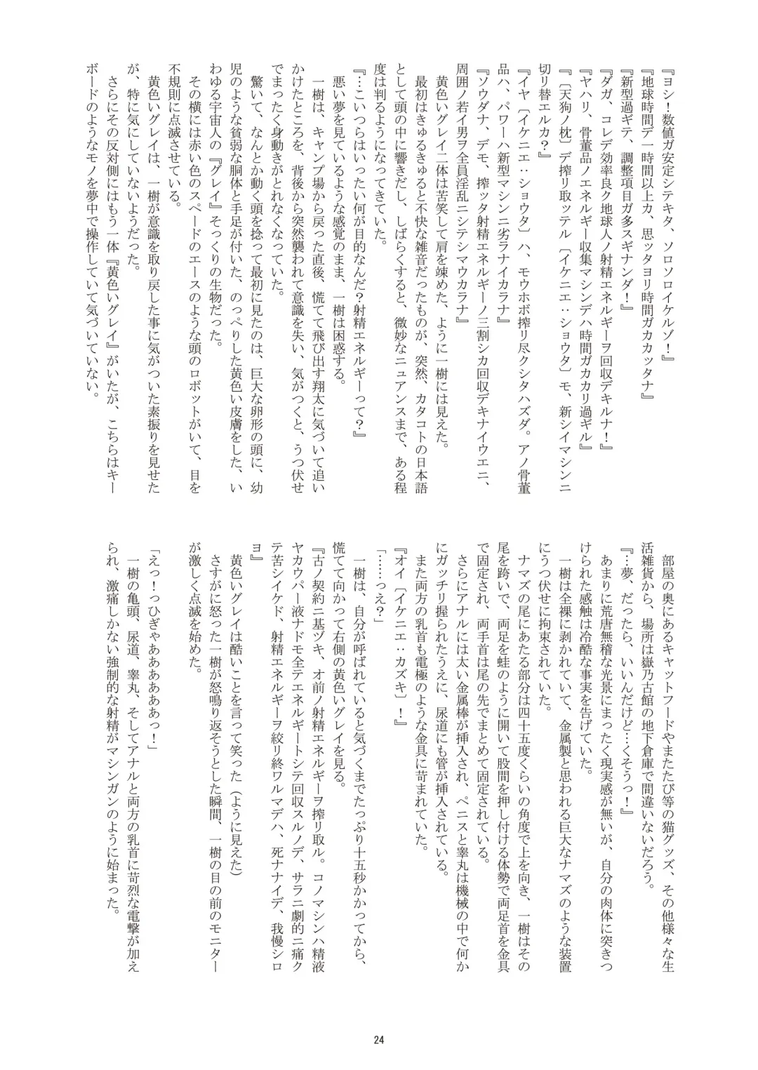 [Takenokoya] Choutaiken!? Summer Boys (decensored) Fhentai - Page 25