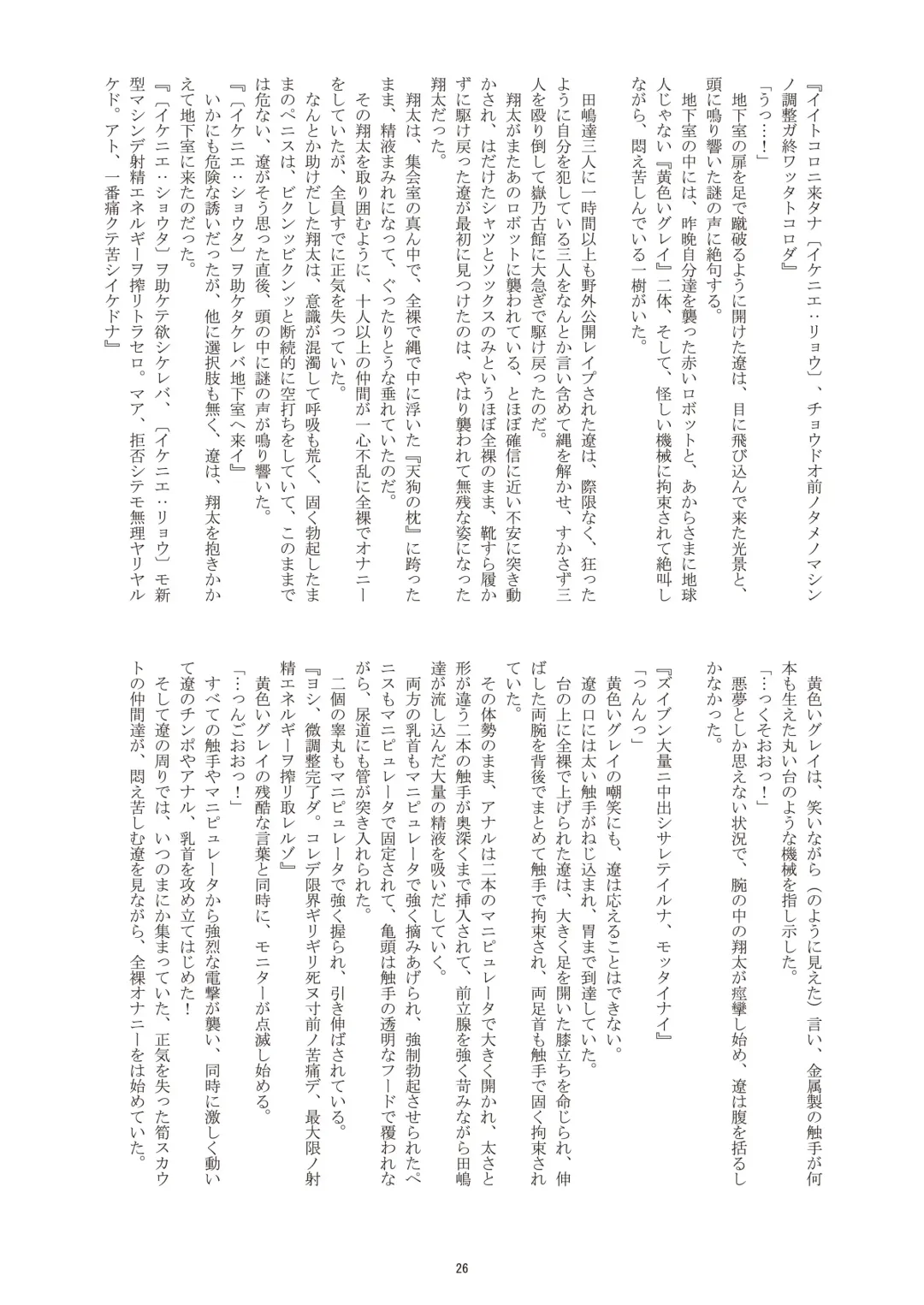 [Takenokoya] Choutaiken!? Summer Boys (decensored) Fhentai - Page 27