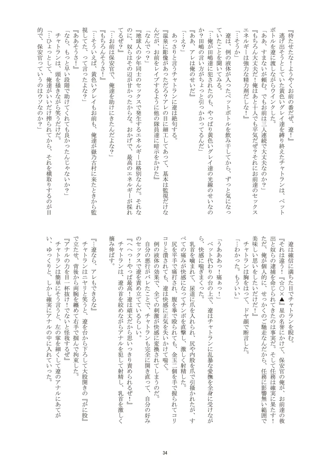 [Takenokoya] Choutaiken!? Summer Boys (decensored) Fhentai - Page 35