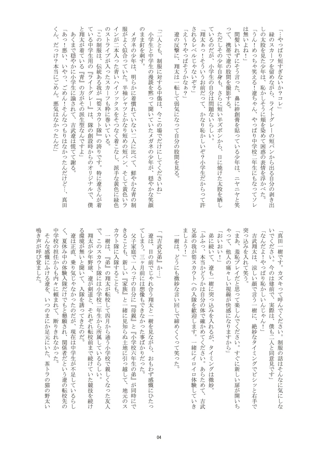 [Takenokoya] Choutaiken!? Summer Boys (decensored) Fhentai - Page 4