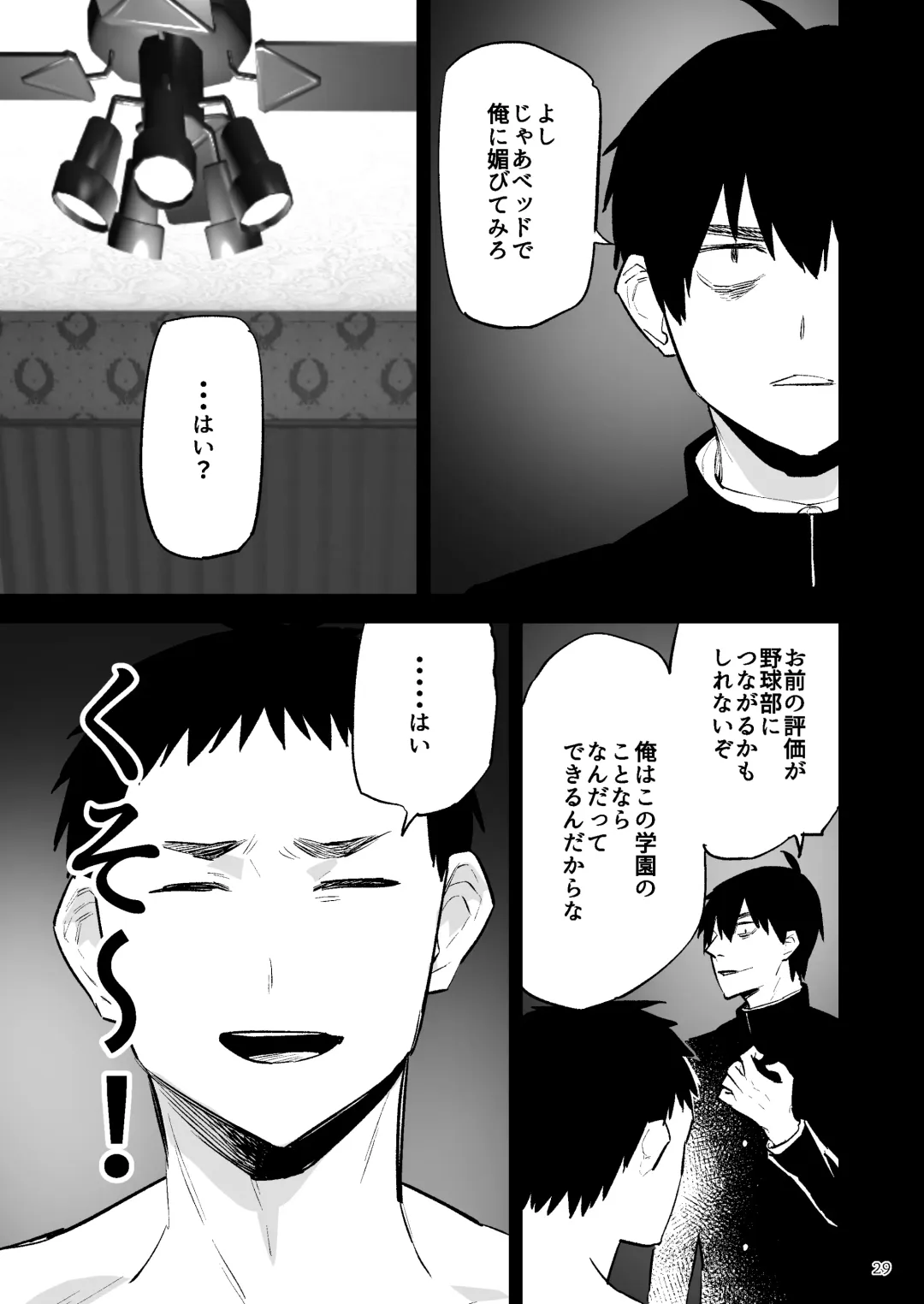 [Asakawa Yuki] Gakuen o shihai suru juyoku dai 2 wa Fhentai - Page 30