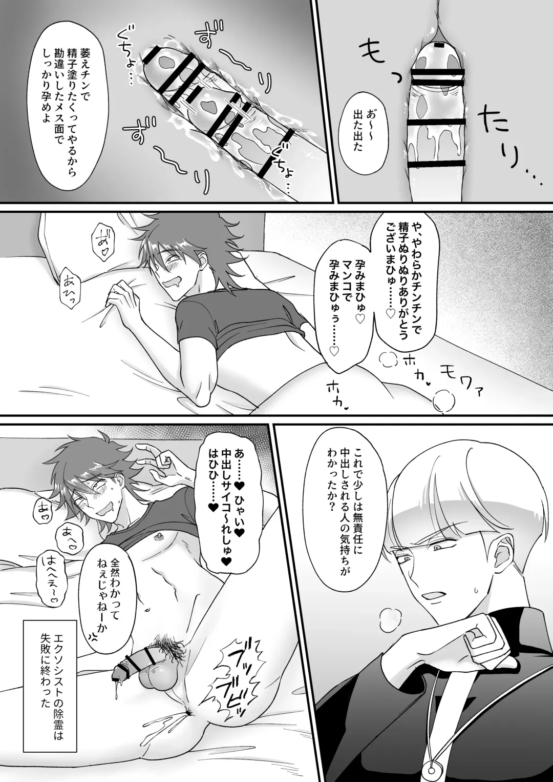 Saimin jutsu de ninshin shichau to kanchigai shita yanki ni seisai nakadashi Fhentai - Page 33