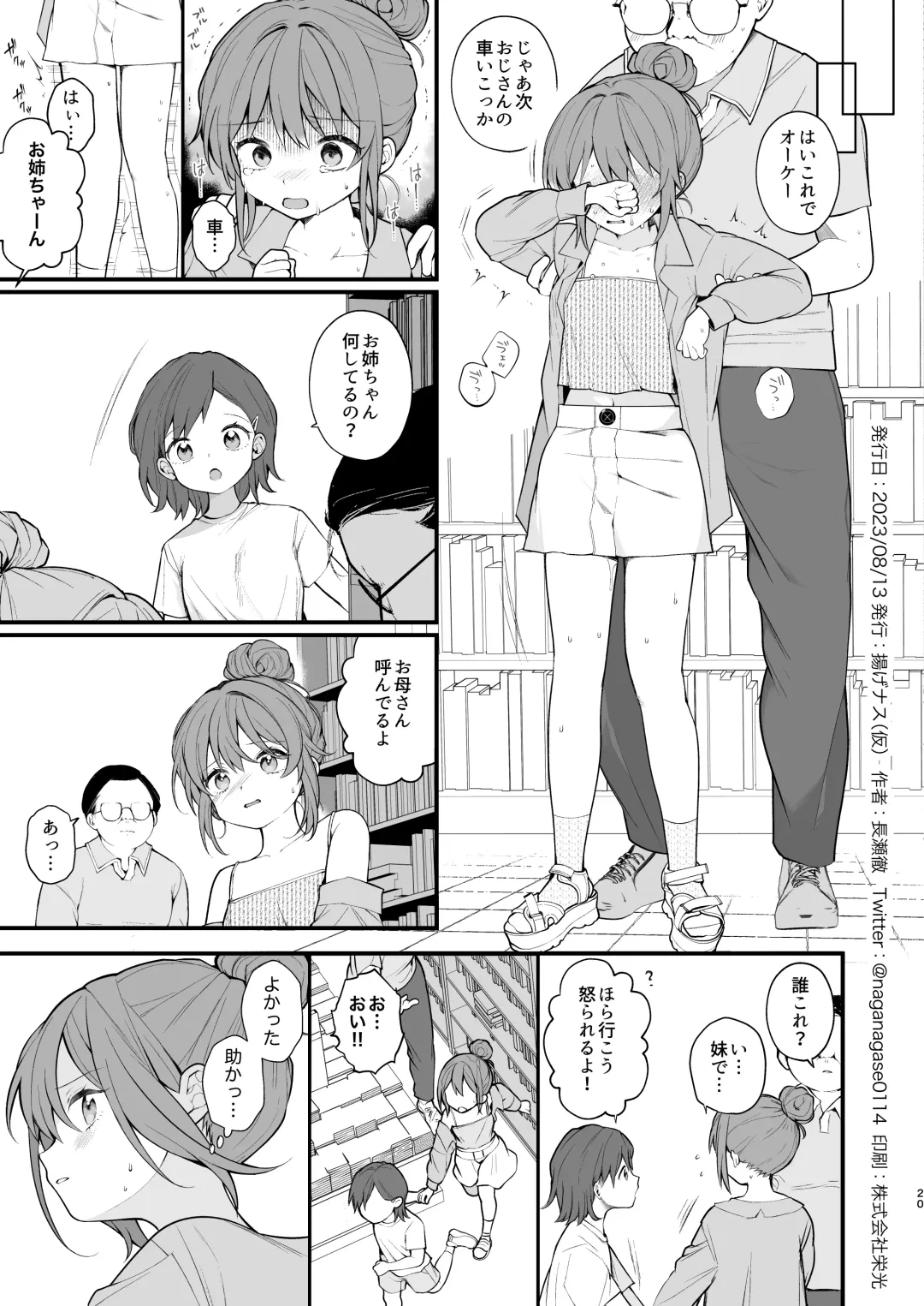 [Nagase Tooru] Watashi ga Hajimete Ojisan no Ochinchin o Sawatta Hi Fhentai - Page 22