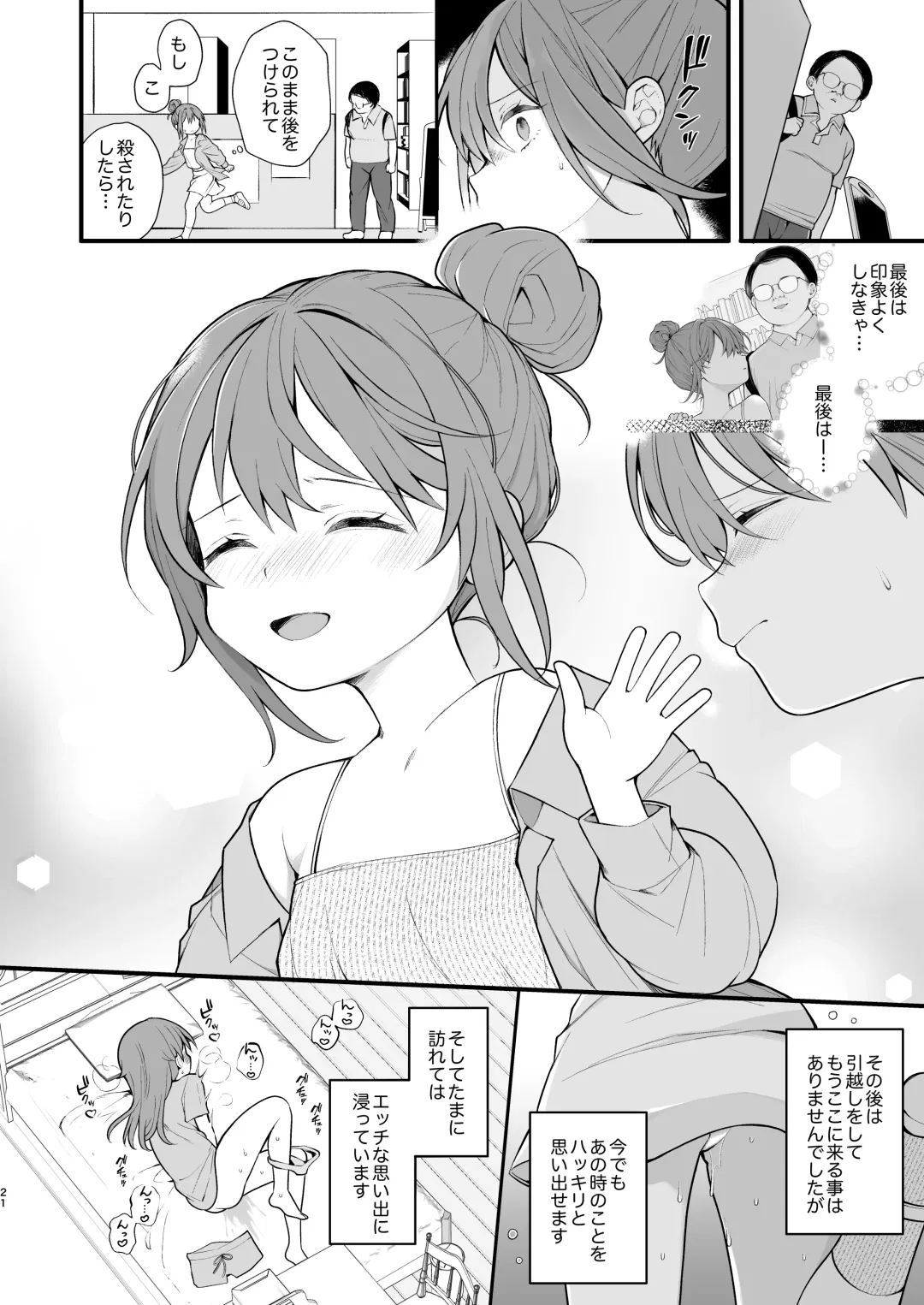 [Nagase Tooru] Watashi ga Hajimete Ojisan no Ochinchin o Sawatta Hi Fhentai - Page 23