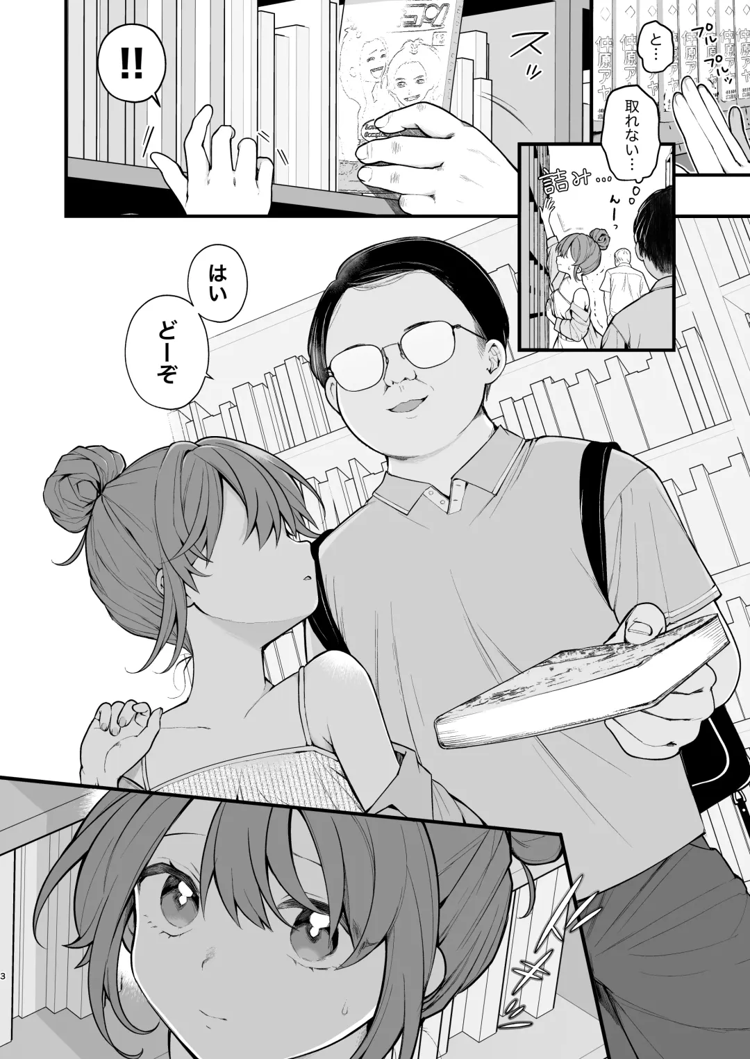 [Nagase Tooru] Watashi ga Hajimete Ojisan no Ochinchin o Sawatta Hi Fhentai - Page 5