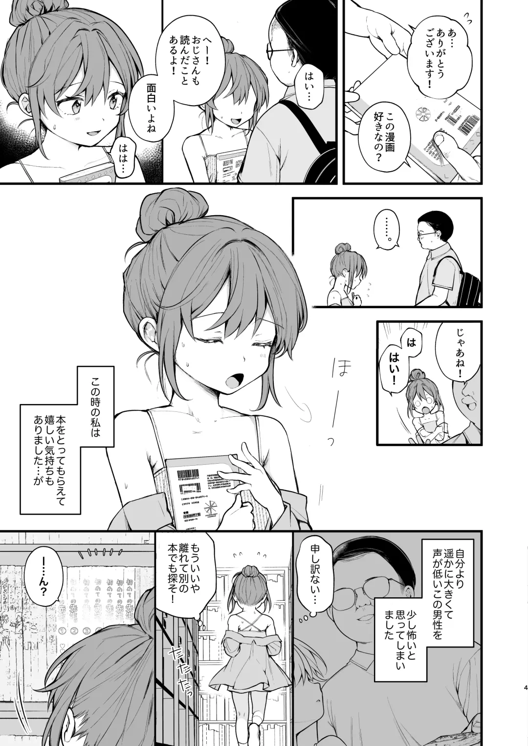 [Nagase Tooru] Watashi ga Hajimete Ojisan no Ochinchin o Sawatta Hi Fhentai - Page 6