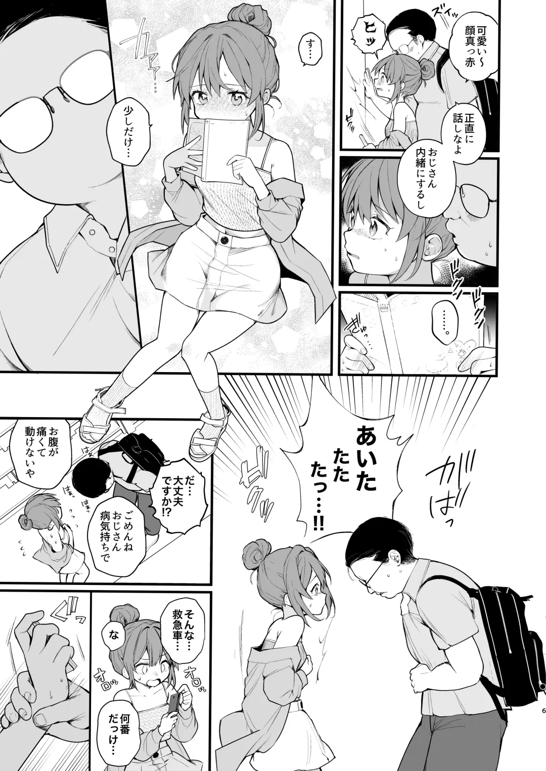 [Nagase Tooru] Watashi ga Hajimete Ojisan no Ochinchin o Sawatta Hi Fhentai - Page 8