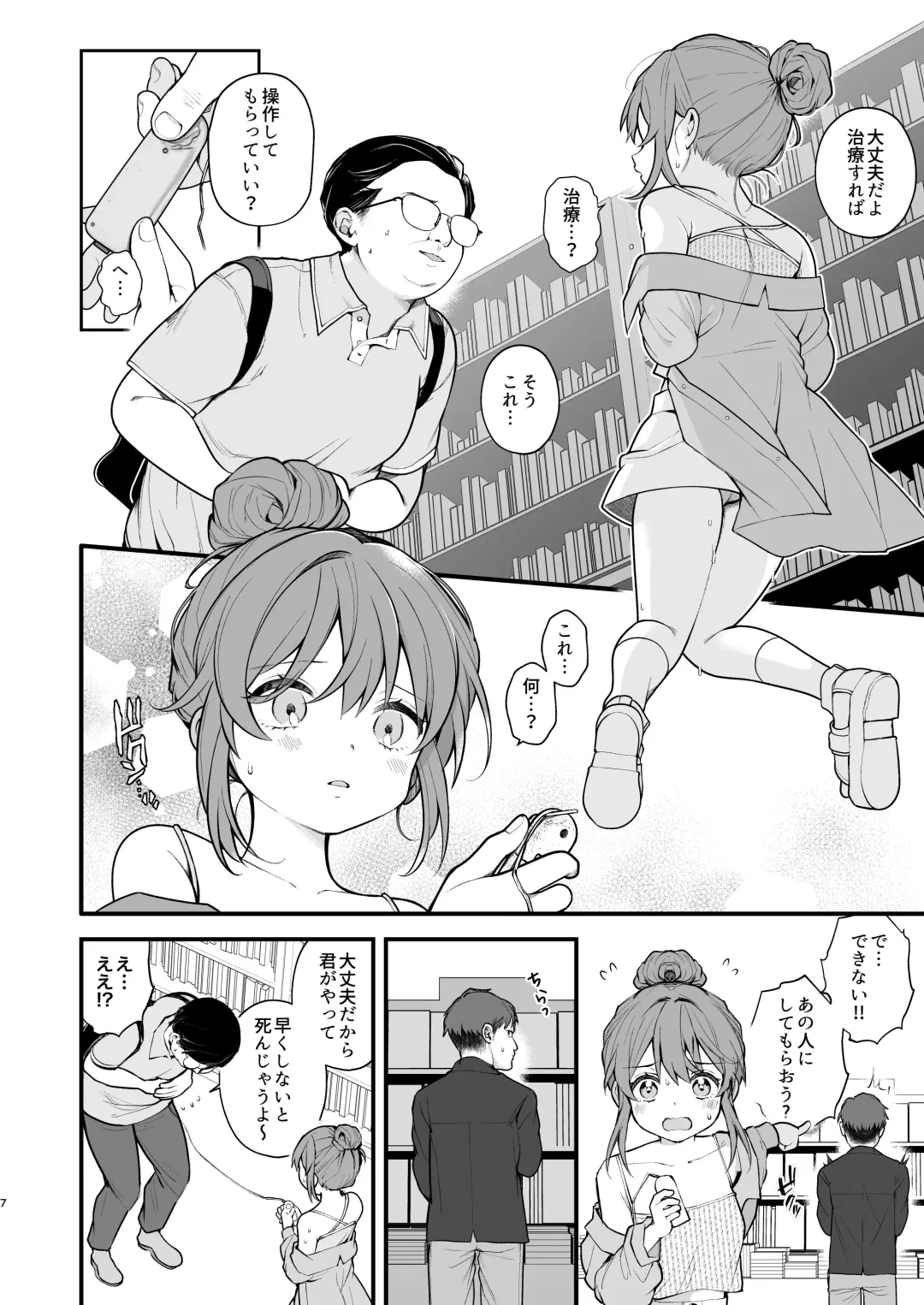 [Nagase Tooru] Watashi ga Hajimete Ojisan no Ochinchin o Sawatta Hi Fhentai - Page 9