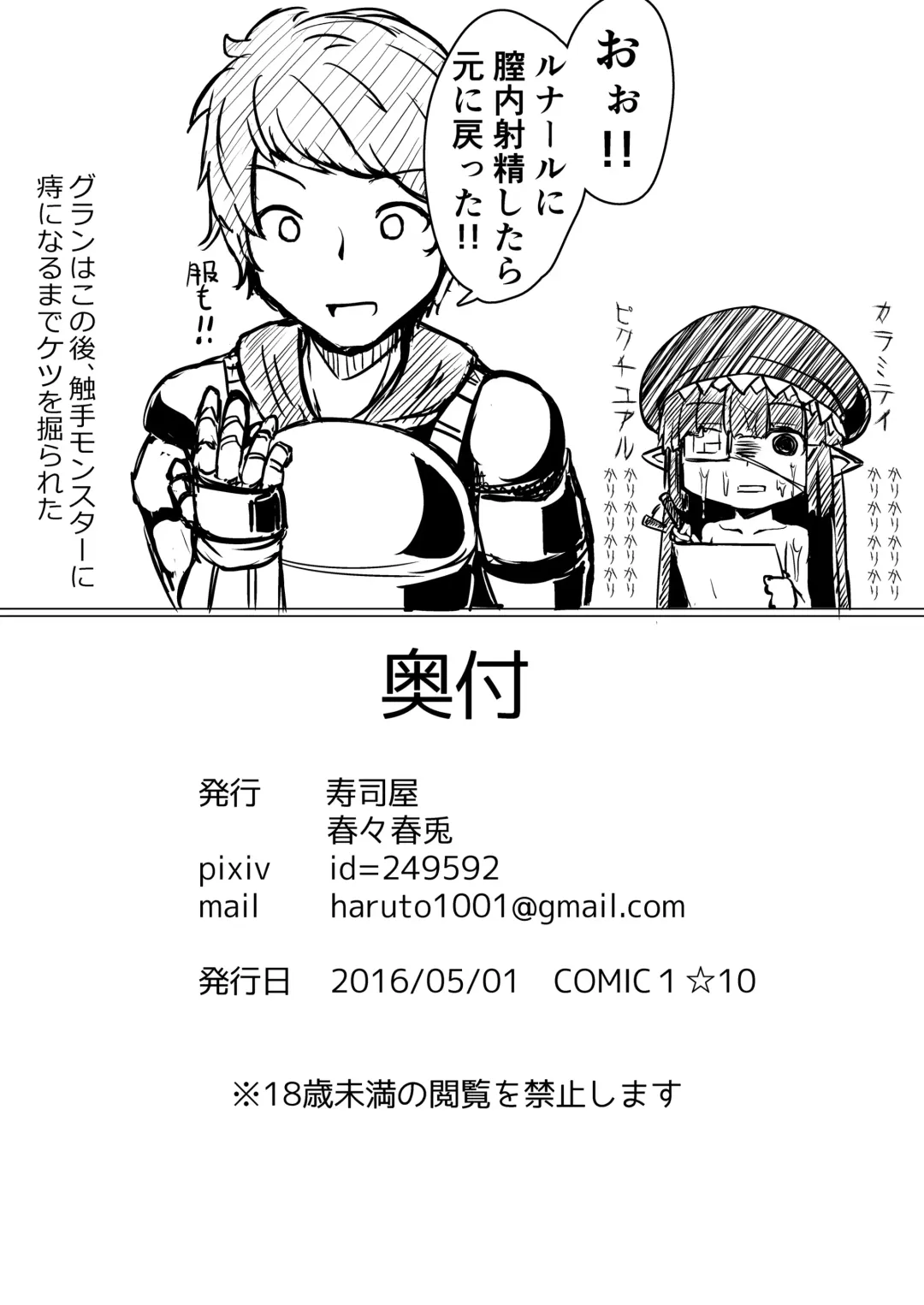 [Haruharu Haruto] Shokushu ni Natteshimatta no de Seikoushou o Semaru Fhentai - Page 21