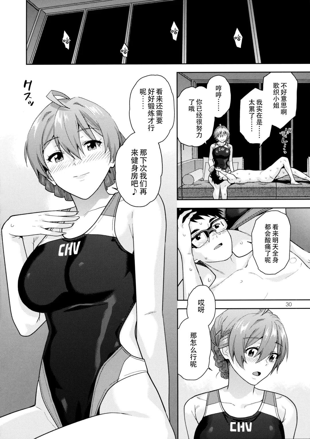 [Kirihara You] S.S.S. | 歌织的泳衣 Fhentai - Page 33